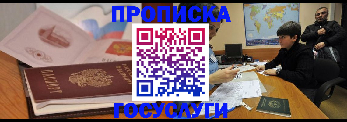 временная регистрация 2025 в Кургане