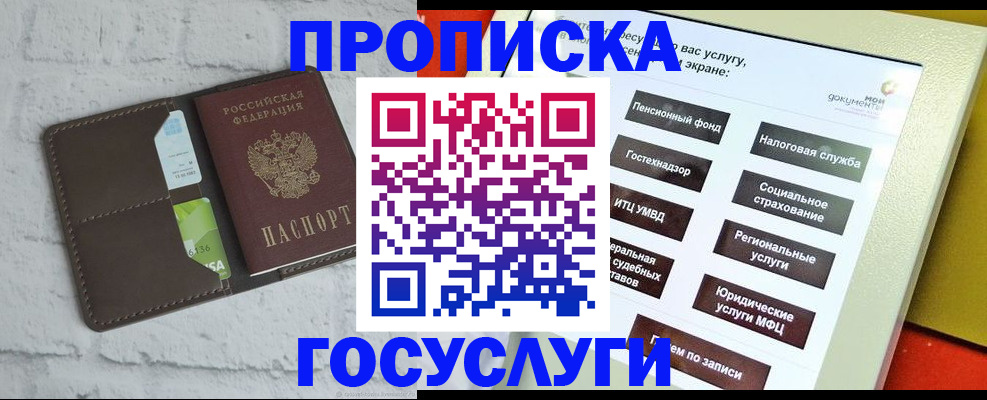 купить прописку в Кургане