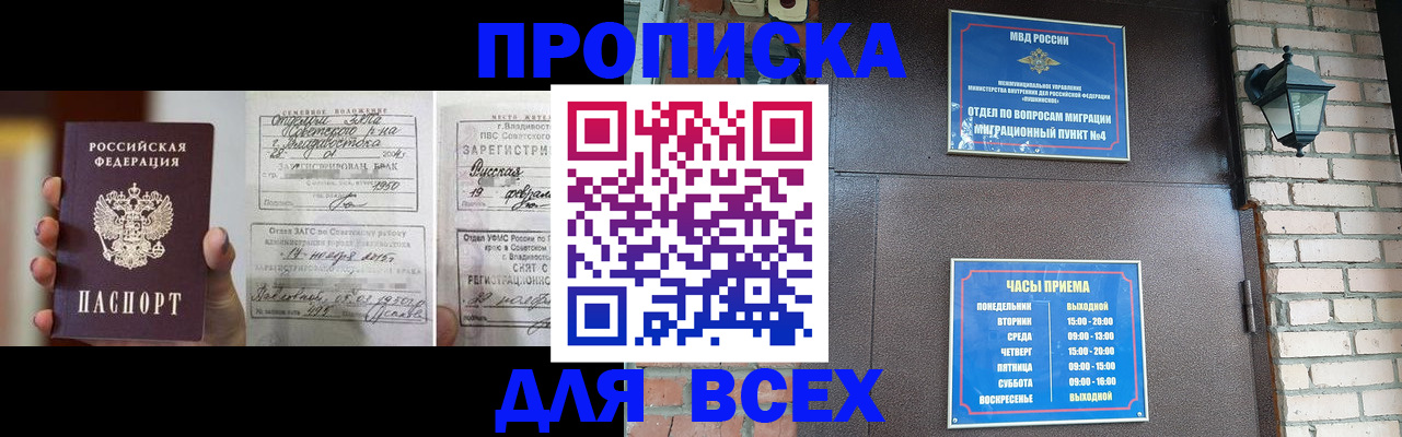 прописка 2025 в Кургане