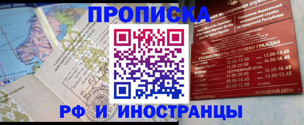 миграционный учет в Кургане
